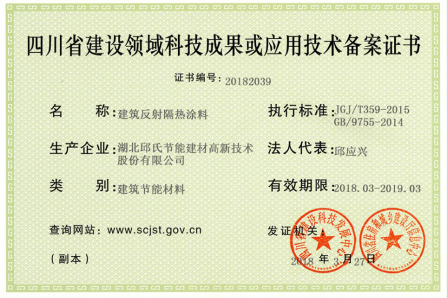 四川省建設(shè)領(lǐng)域科技成果