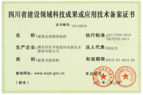 四川省建設(shè)領(lǐng)域科技成果
